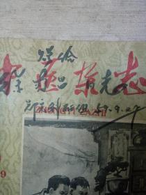 中医杂志（1959年9月号）
