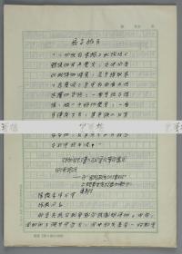 W 七月派著名诗人、作家、编辑 徐放 手稿《最高指示》一份十九页 附其1969年相关资料两页 HXTX112166