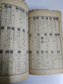 汉和鲜新字典（中、朝两种文字）稀见