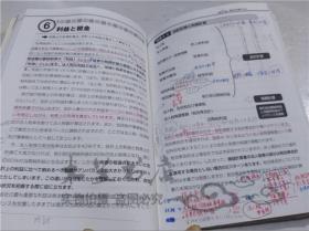 原版日本日文書 図解 決算書（超）読解法 井口秀昭 東洋經濟新報社 2011年12月 大32開平裝