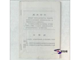 中国人民解放军 天津市河西区公安机关军事管制小组  判决书 / 宣判词  【1969年**高潮阶段合订本  平装私藏13册整售】