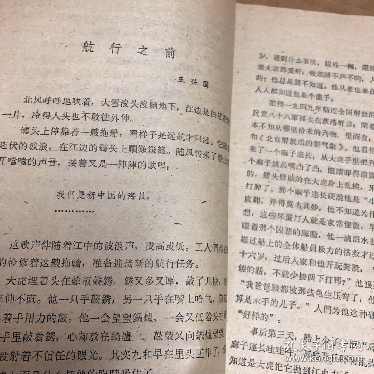 1949---1959安徽短篇小说选[1961年一版一印]