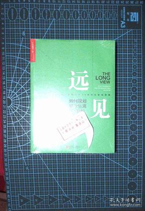 远见：如何规划职业生涯3大阶段