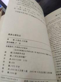 基督山恩仇记 一 二 四（永久记忆版世界文学传世名作 ）三本合售