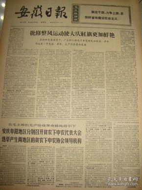 《安徽日报》【当涂县、泾县县委在批修整风中联系实际总结经验教训，提供路线觉悟增强抓“纲”自觉性】