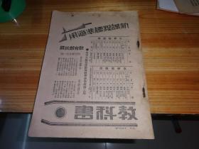 新中华1935年(第三卷第一期)没有封底和封面--有张学良图片