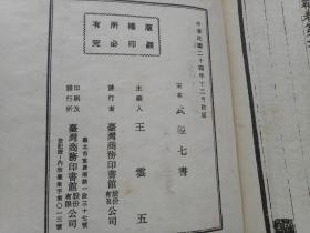 69年台一版 宋刊本《武经七书》（精装开32开，版权页有两行字被涂去，最后一图作比较。）