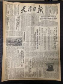 天津日报1951年4月14日。（迎接抗美援朝运动新高潮。津五一示威游行筹备会成立。）我驻苏特命全权大使张闻天离京赵任。（关于企业机关学校资方拨交工会经费。中央财政委员会发布决定）坚决澈底摧毁反动会道门主机。