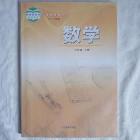 初中数学课本 六年级下册 鲁教版 教育部审定义务教育教科书