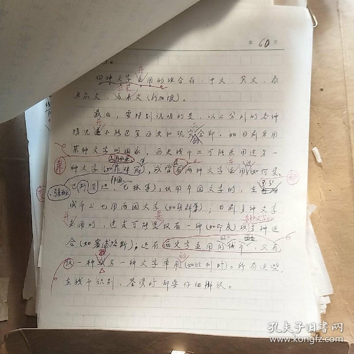 世界钱币分类收藏与鉴赏（书稿）