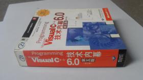 Programming Visaual C++6.0 技术内幕(第五版)(修订版)