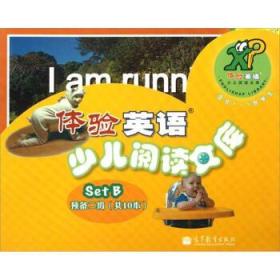 体验英语少儿阅读文库 setB (预备2级)(适合4-6岁)(10册+MP3) Cengage Learning,刘道义 9787040282030