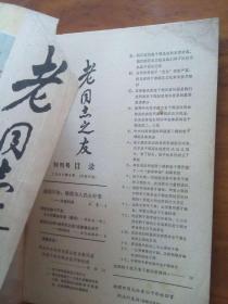 创刊号--老同志之友