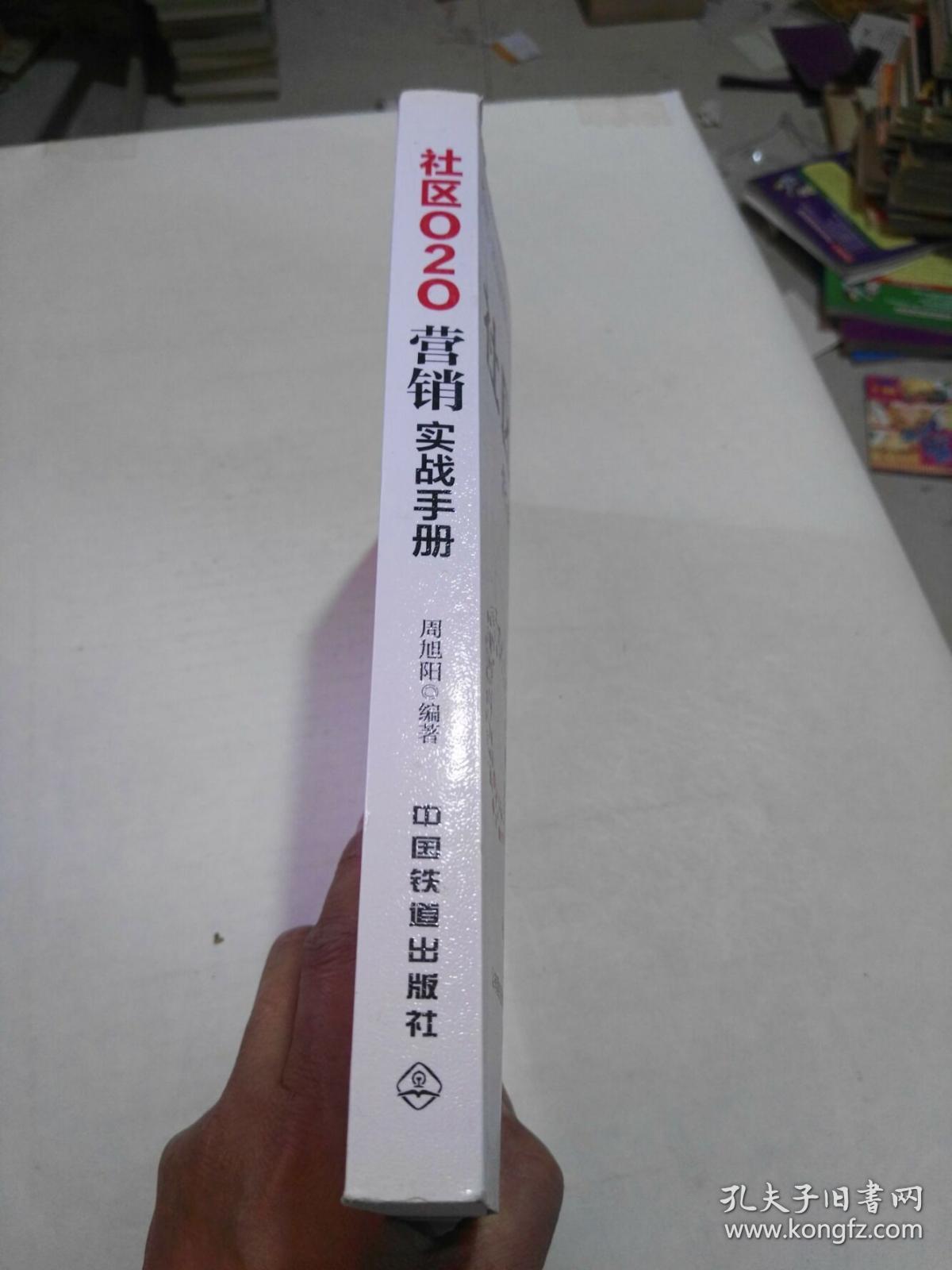 社区O2O营销实战手册