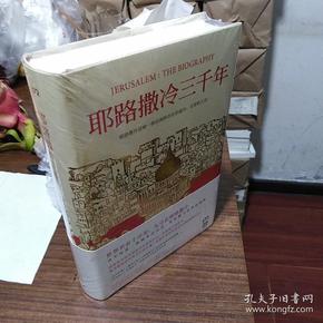 耶路撒冷三千年：THE BIOGRAPHY