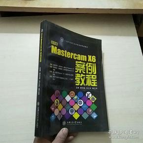 中文版Mastercam X6案例教程