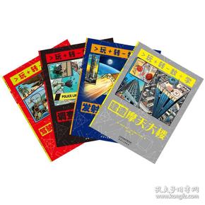 玩转数学（全4册）