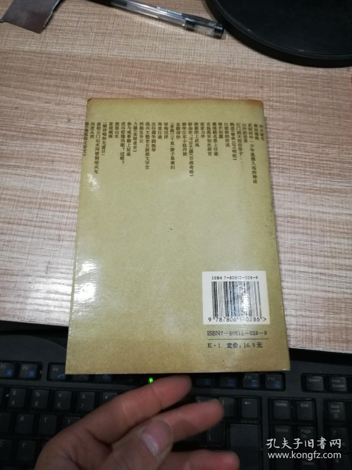 刘伯温全传   签赠本