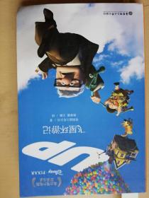 飞屋环游记