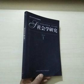 社会学研究 2019年1