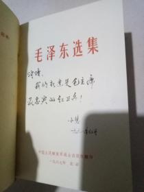 毛泽东选集 （合订一卷本 ）1964年一版，1966年北京一印，  带外盒 品好近全新 具体看图