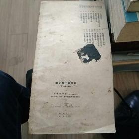 柳公权小楷字帖（一版一印）