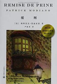 缓刑 精装 【正版全新】