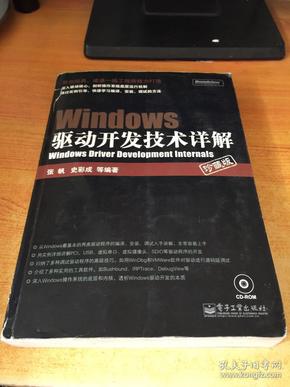 Windows驱动开发技术详解