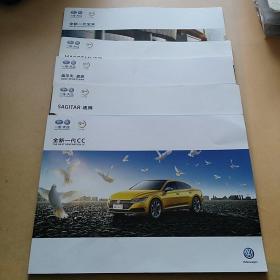 一汽大众汽车产品手册（5本合售）