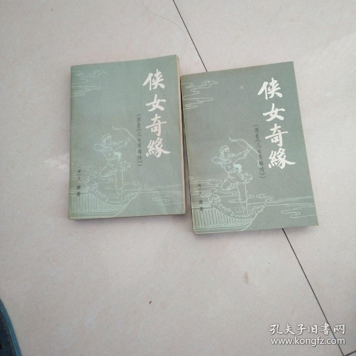 侠女奇缘(上下)