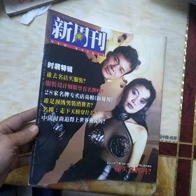 新周刊 1997  7   总第14期