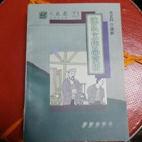 沈从文作品选析