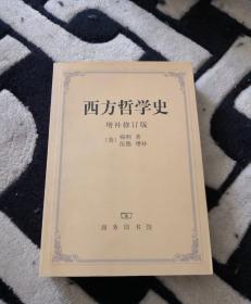 西方哲学史