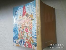 京のしおり  日本新乐株式会社 编集    日文版  昭48年1973年