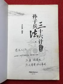 孙子兵法 三十六计全集