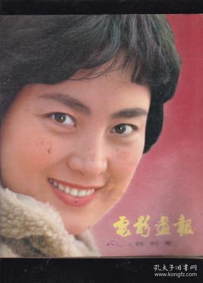电影画报 创刊号