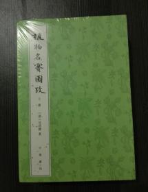 植物名实图考（整理本·附植物名称、人名、地名、引书索引·全2册）