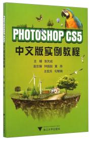 PHOTOSHOPCS5中文版实例教程