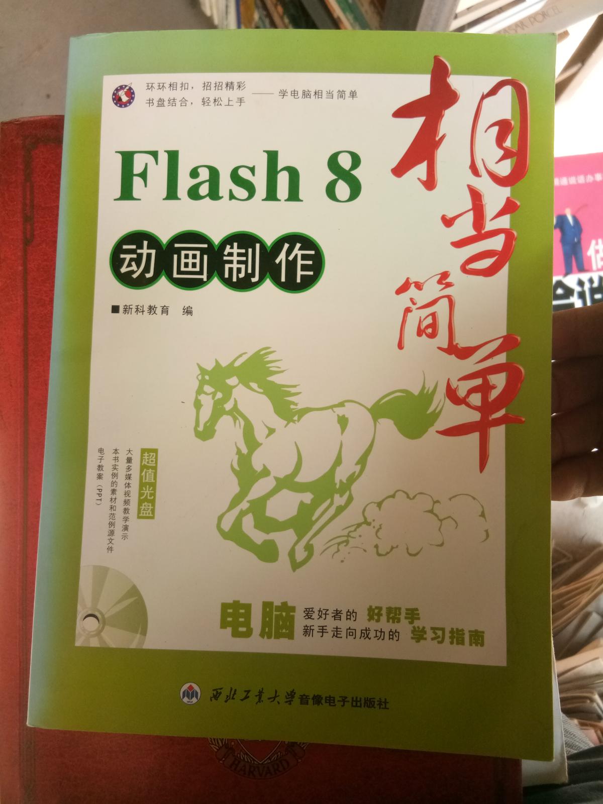 Flash8動畫制作相當簡單