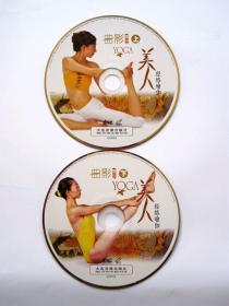 【曲影养生】美人经络瑜伽（2VCD）详见图片和描述