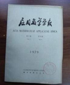 应用数学学报.1979年第2卷.第4期