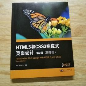 HTML5和CSS3响应式页面设计（第2版 影印版）