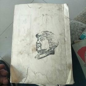 毛主席诗词(油印本)