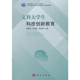 文科大学生科技创新教育