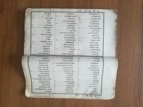 马骀画宝之一(鸟兽画法、花卉草虫画法、上下两册线装，石印本）每页都有各页书衣
