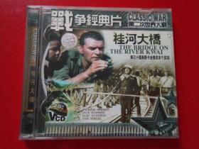 VCD  世界经典名片 桂河大桥 【双碟装】