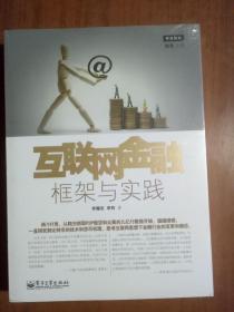 互联网金融9787121222108    正版图书