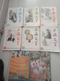 上海文学1981年2.4.7.8.9.10.11.12.，共8本