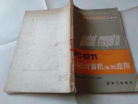 BASIC語言PC-1211袖珍計(jì)算機(jī)及其應(yīng)用