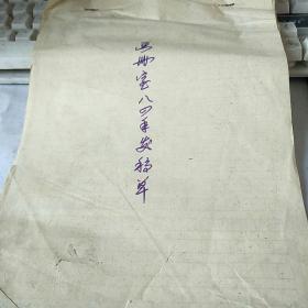 1984年岭南美术出版社画册发稿单